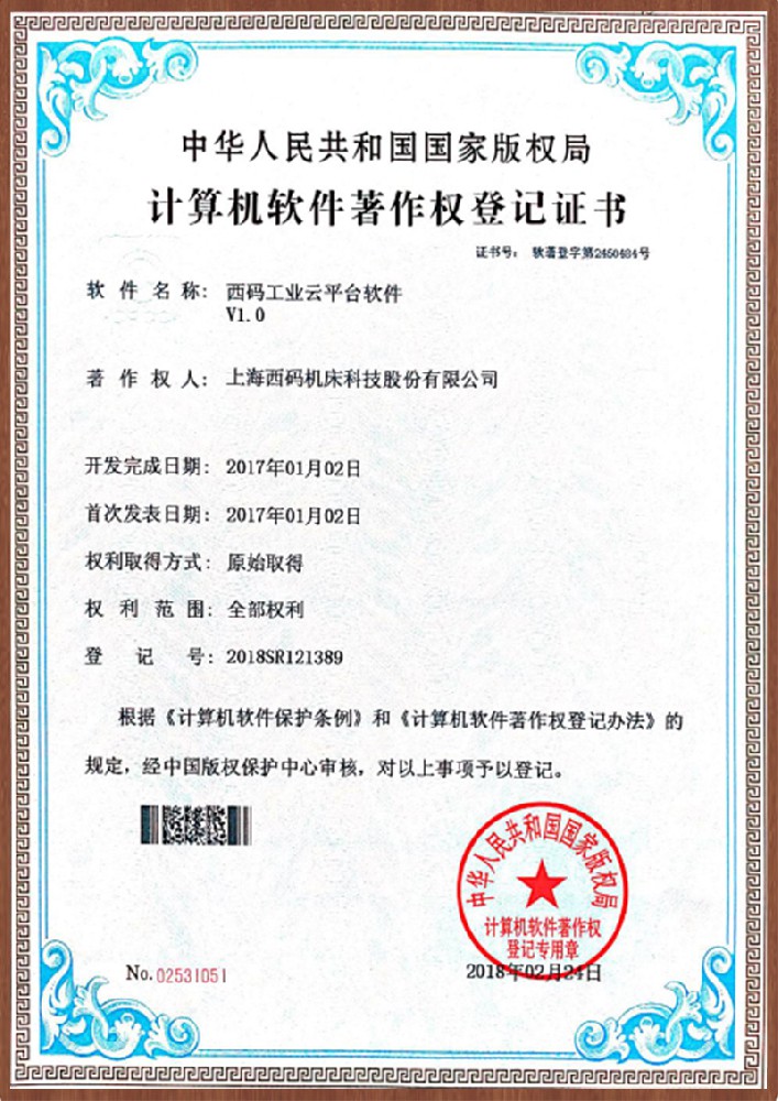 西码工业云平台软件V1.0