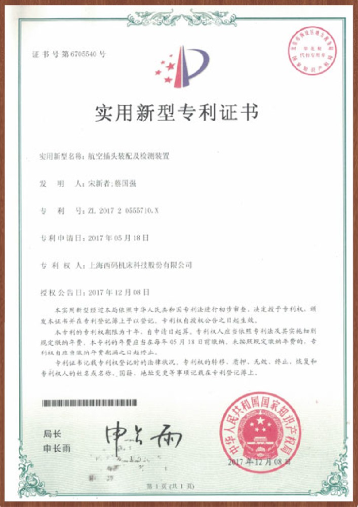 实用新型专利证书