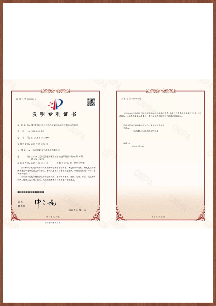 发明专利证书